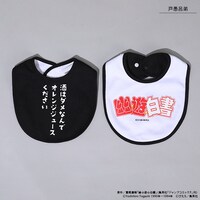 「幽☆遊☆白書 名言スタイ」