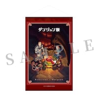 「ダンジョン飯B2タペストリー（ティザービジュアル）」