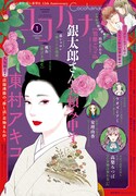 ココハナ2024年1月号 (c)ココハナ2024年1月号／集英社