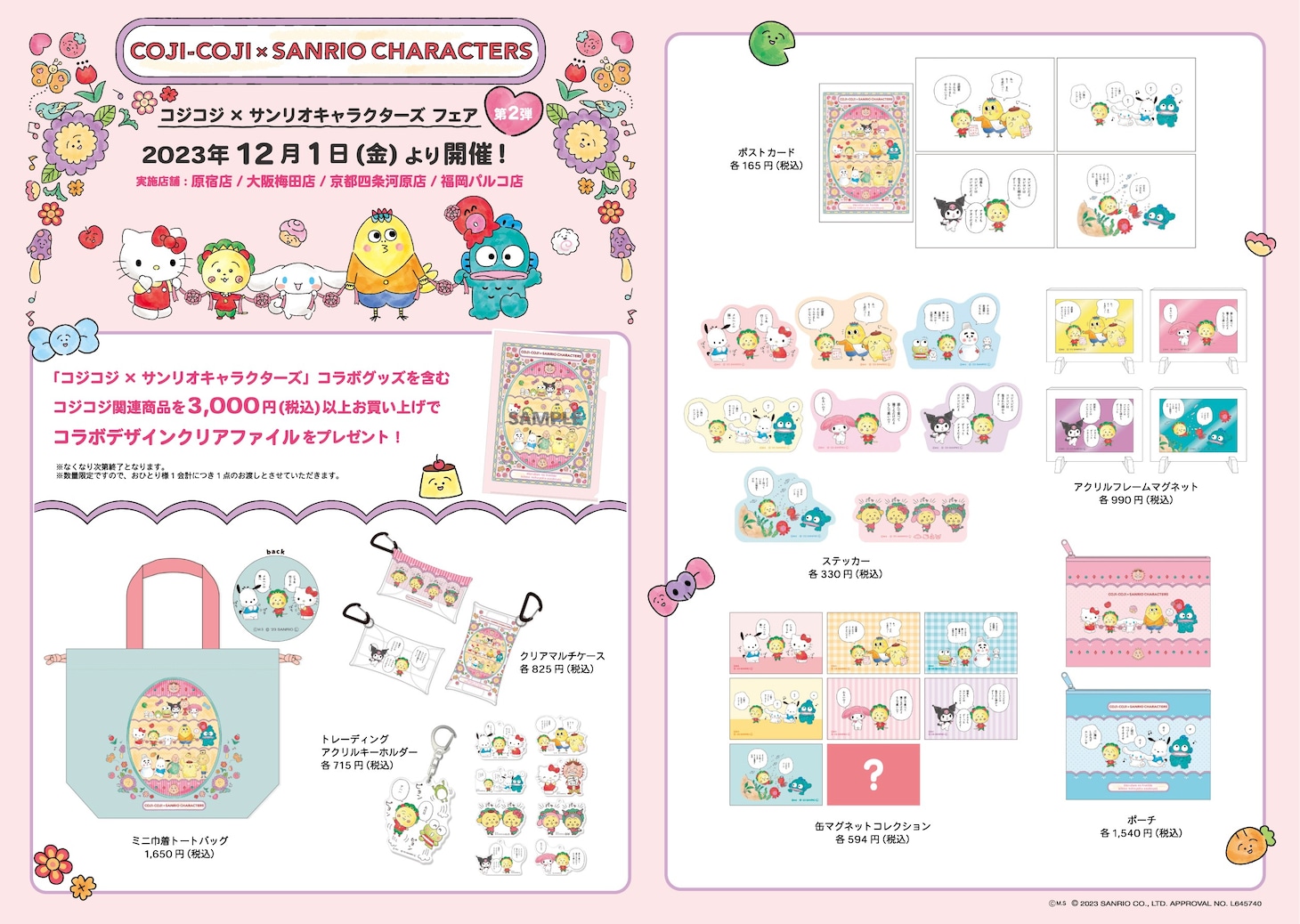 「コジコジ×サンリオキャラクターズフェア 第2弾」グッズ