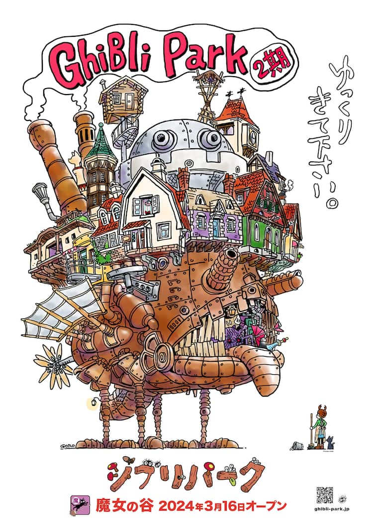 ジブリパーク新エリア「魔女の谷」のポスター、ジブリの動物の 
