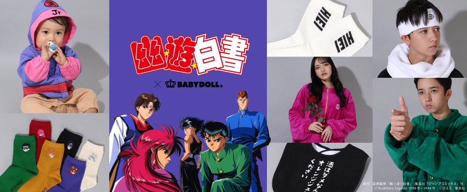 「幽☆遊☆白書」×「BABYDOLL」コラボアイテム告知画像