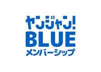 「ヤンジャン！ BLUEメンバーシップ」ロゴ (c)SHUEISHA INC. ALL RIGHTS RESERVED.