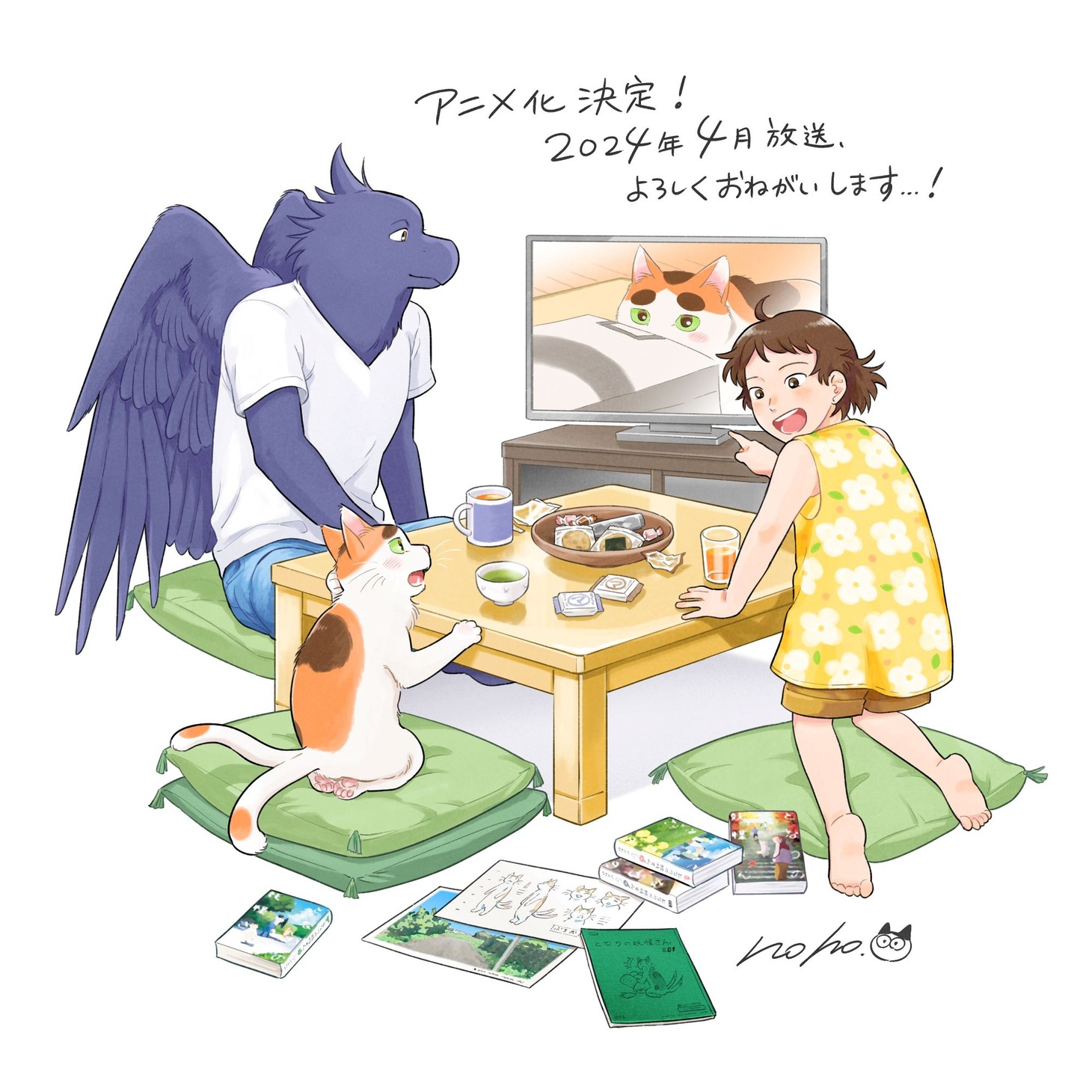 nohoによる応援イラスト。 (c)noho・イースト・プレス/「となりの妖怪さん」製作委員会