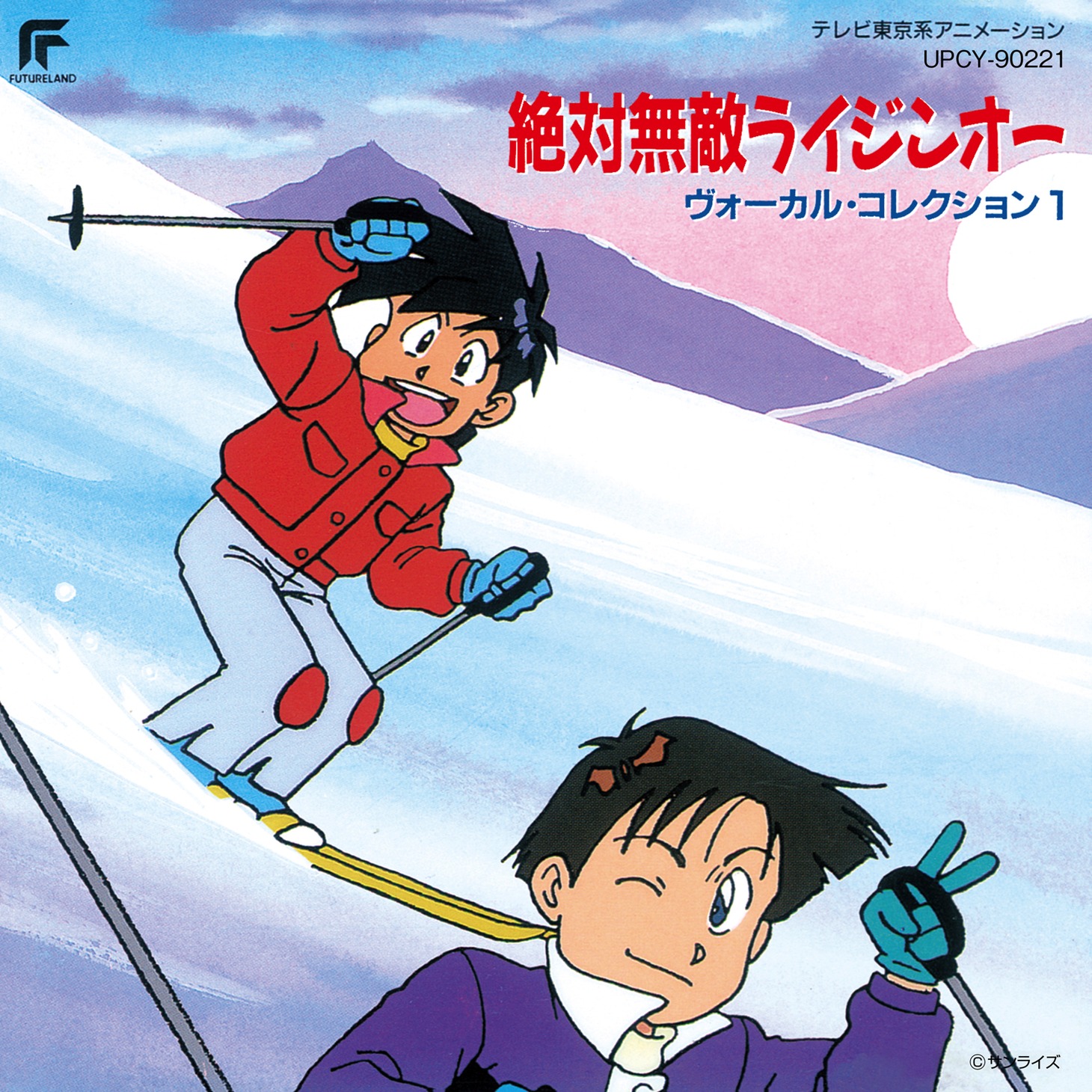 「絶対無敵ライジンオー / ヴォーカル・コレクション1」