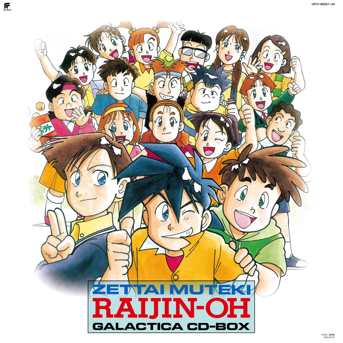 「絶対無敵ライジンオー・ギャラクティカCD全集」