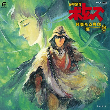 「装甲騎兵ボトムズ『赫奕たる異端』」