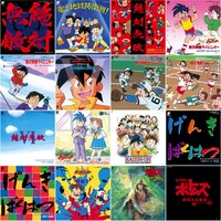 復刻タイトル一覧