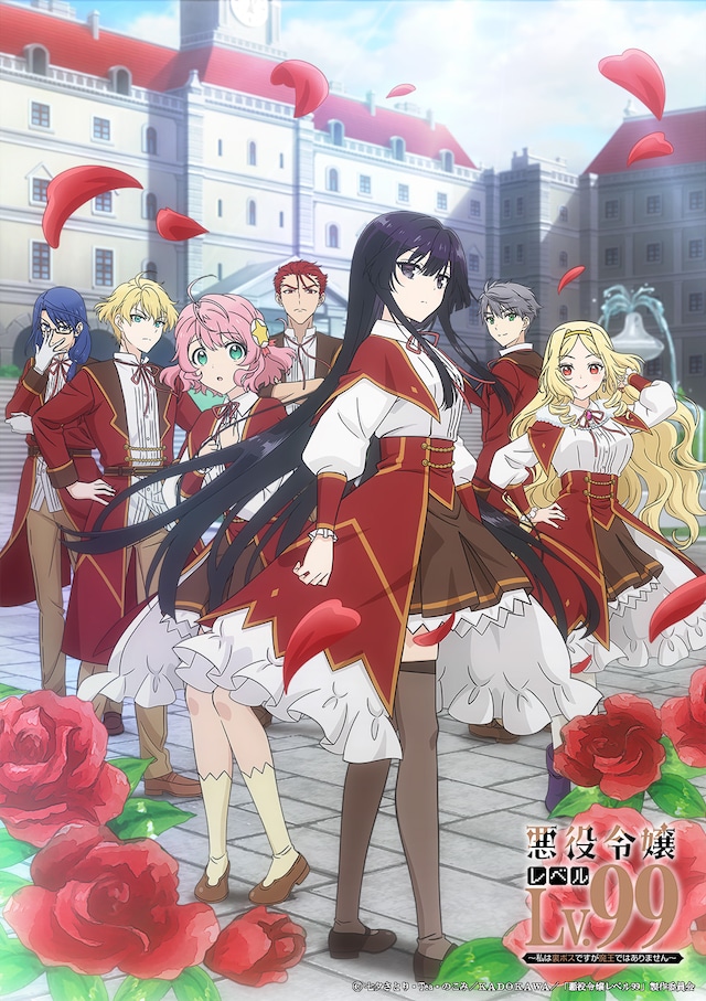 TVアニメ「悪役令嬢レベル99 ～私は裏ボスですが魔王ではありません～」新ビジュアル