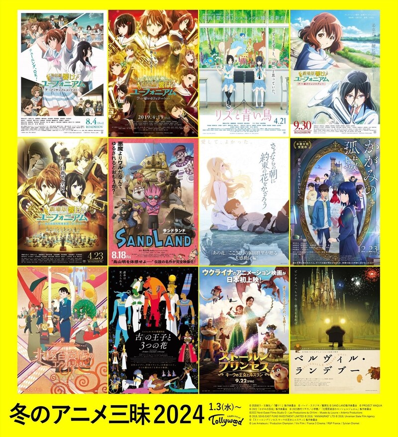 「冬のアニメ三昧2024」告知ビジュアル