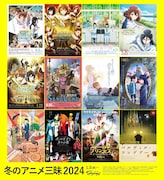 「響け!ユーフォニアム」や「SAND LAND」など上映、下北沢で今年も冬のアニメ三昧