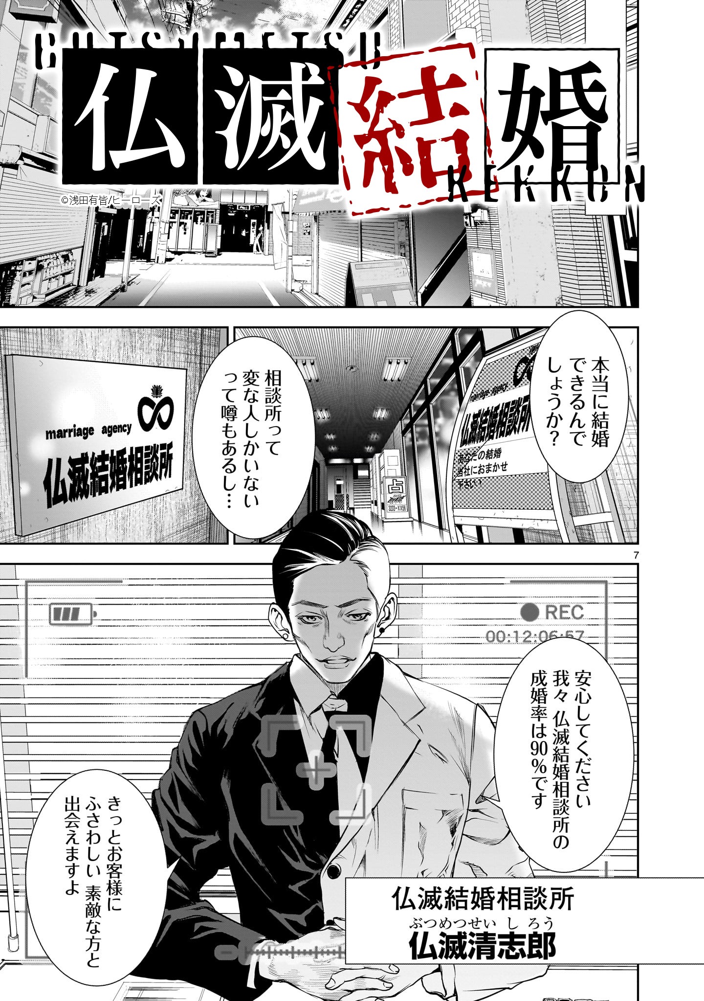 「仏滅結婚」1巻より。
