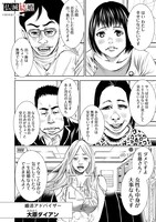 「仏滅結婚」1巻より。