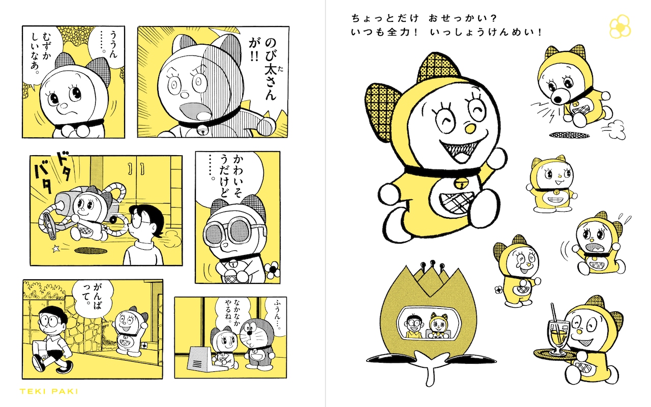 まるごと1冊「ドラミちゃん」に単行本初収録イラスト、初版限定で