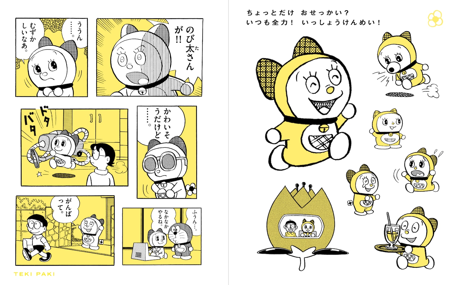 「ドラミ大かつやくシール」