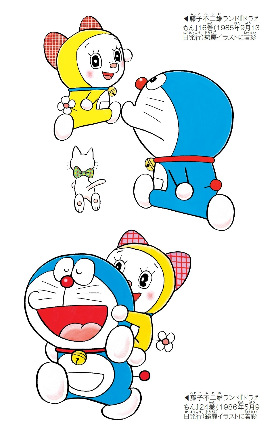 「ドラミちゃんイラストアルバム」に掲載されるイラスト。