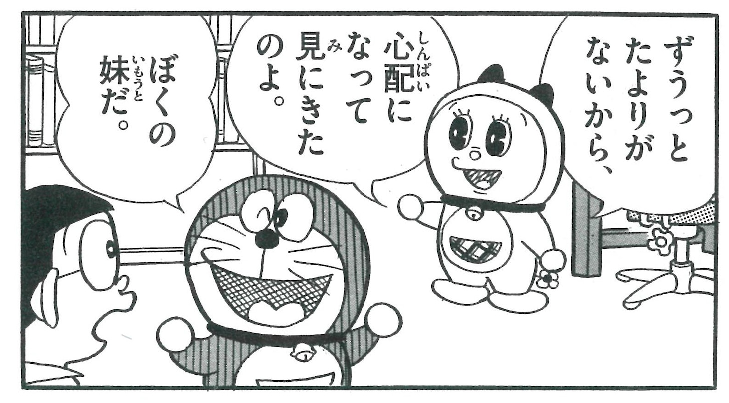 ドラミちゃん初登場エピソード「ハイキングに出かけよう」より。