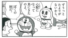 まるごと1冊「ドラミちゃん」に単行本初収録イラスト、初版限定で 