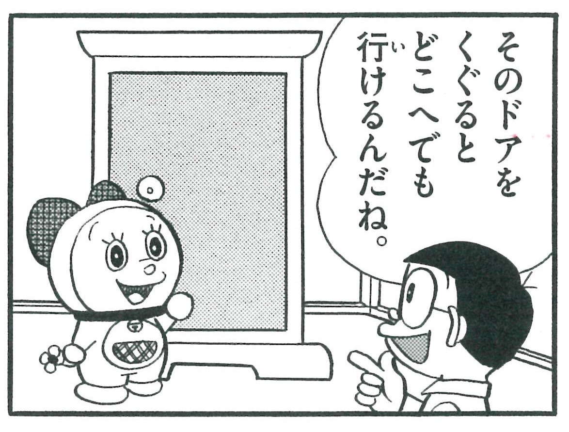 ひみつ道具「どこでもドア」をマンガ「ドラえもん」で初めて登場させたのはドラミちゃん。