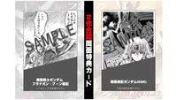 「機動戦士ガンダム フラナガン・ブーン戦記」1巻と「機動絶記ガンダム SEQUEL」3巻の同時発売を記念して用意された購入特典。