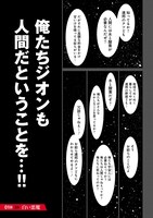 「機動戦士ガンダム フラナガン・ブーン戦記」1巻より。