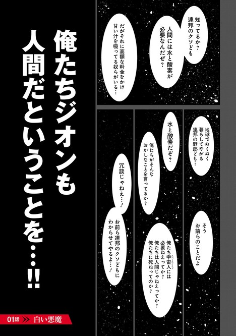 「機動戦士ガンダム フラナガン・ブーン戦記」1巻より。