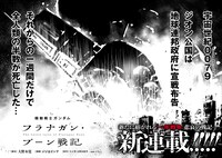 「機動戦士ガンダム フラナガン・ブーン戦記」1巻より。