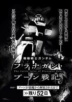 「機動戦士ガンダム フラナガン・ブーン戦記」1巻より。