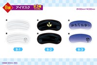 くじメイト「めだかボックス」B賞のアイマスク。