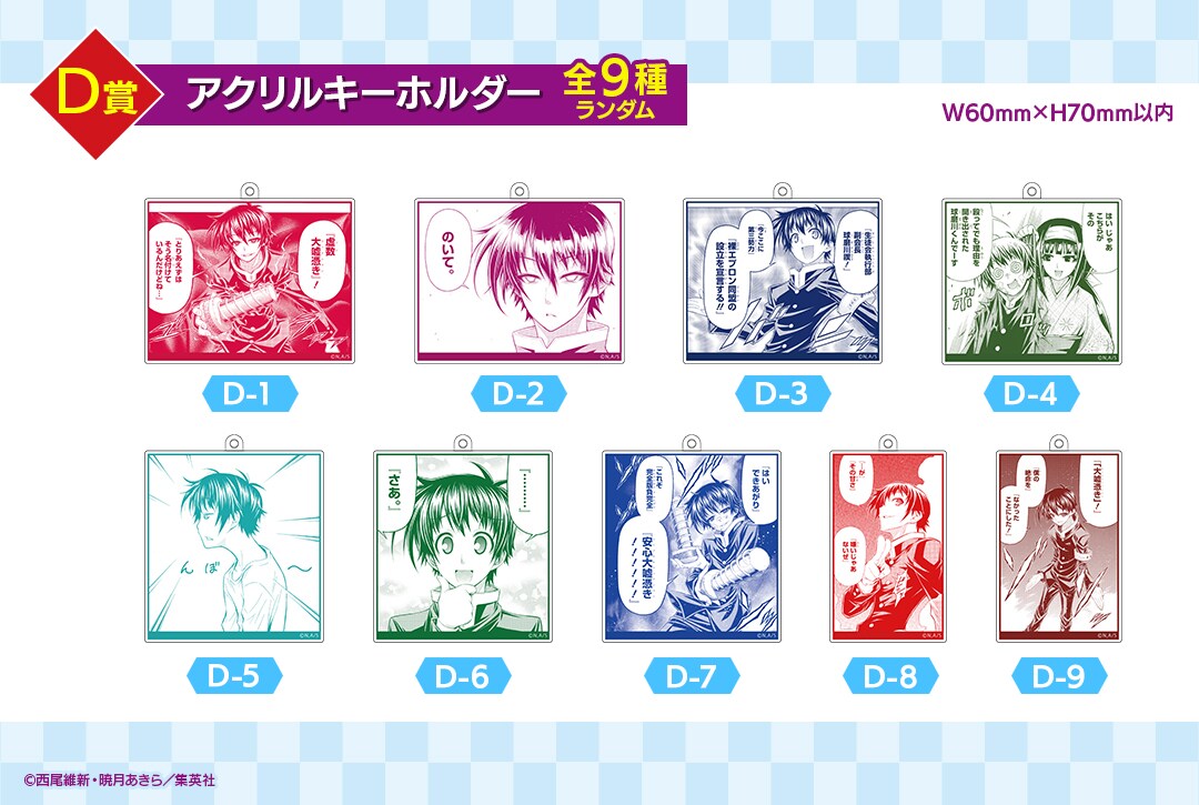 めだかボックス くじメイト アクリルキーホルダー 2種セット くじ