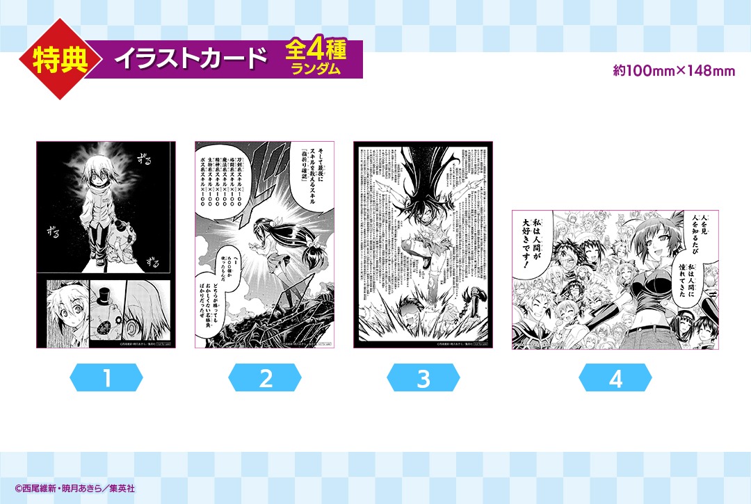 くじメイト「めだかボックス」特典のイラストカード。