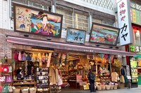 倭物やカヤ本店