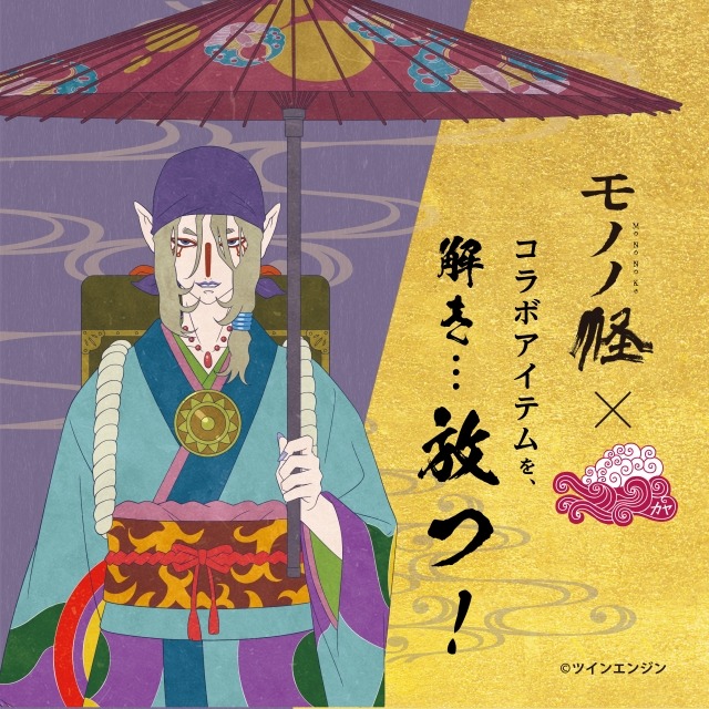 倭物やカヤ×「モノノ径」コラボアイテムの告知画像。