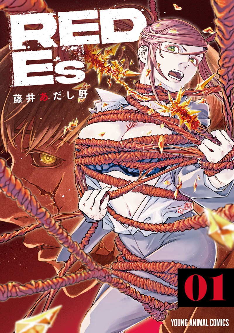 「RED Es」1巻