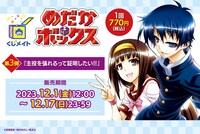 くじメイト「めだかボックス」第3弾の告知画像。