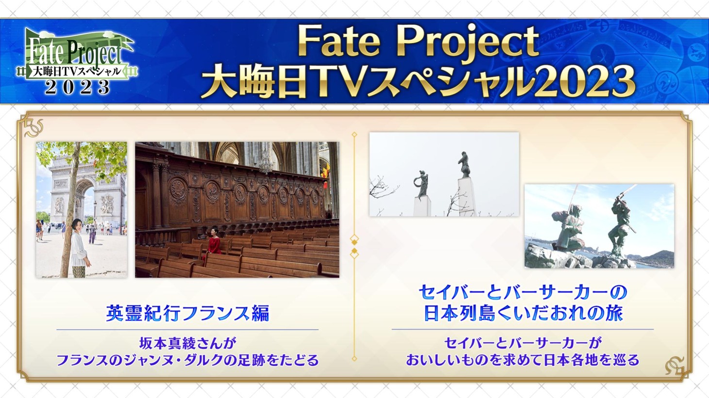 “旅”をテーマとしたコーナーの紹介。