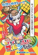 「ウマ娘 ピスピス☆スピスピ ゴルシちゃん」ビジュアル