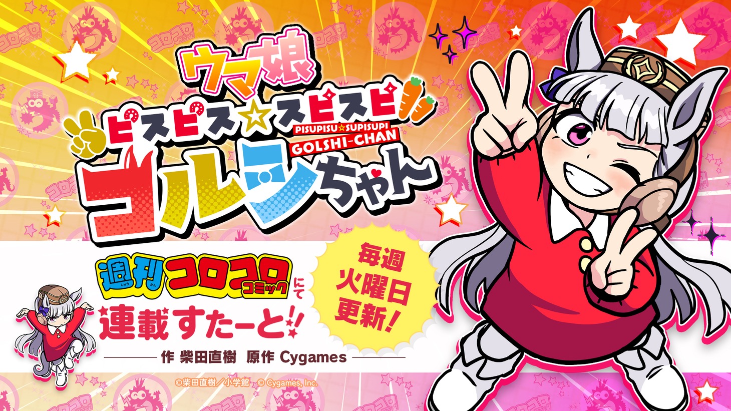「ウマ娘 ピスピス☆スピスピ ゴルシちゃん」PVのサムネイル。