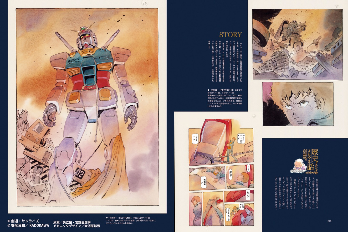 「安彦良和の歴史画報 著者が語る歴史マンガガイド」より。