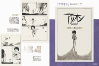 「安彦良和の歴史画報 著者が語る歴史マンガガイド」より。