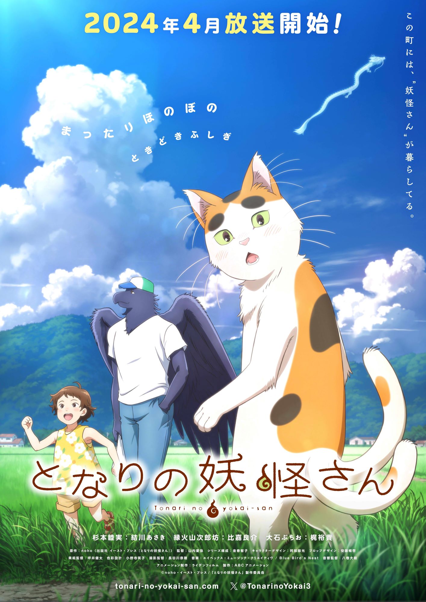 「となりの妖怪さん」ティザービジュアル (c)noho・イースト・プレス/「となりの妖怪さん」製作委員会
