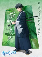 斎藤はじめのキャラクタービジュアル。