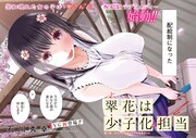 「翠花は少子化担当」カラーページ (c)Hideyuki Ishikawa/SQUARE ENIX