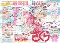 「カードキャプターさくら クリアカード編」巻頭カラー