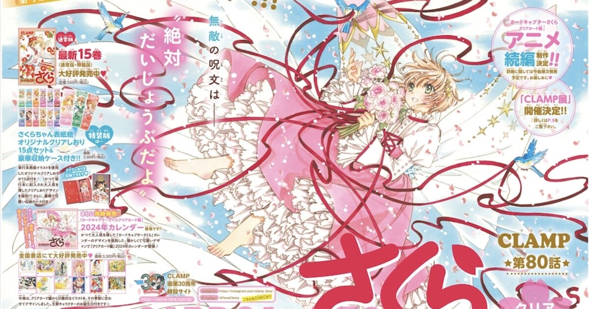 CLAMP「カードキャプターさくら クリアカード編」なかよしで完結、7年 