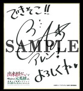 蒼井翔太の直筆サイン色紙。