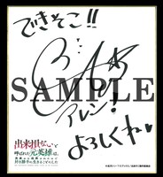 蒼井翔太の直筆サイン色紙。