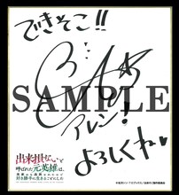 蒼井翔太の直筆サイン色紙。