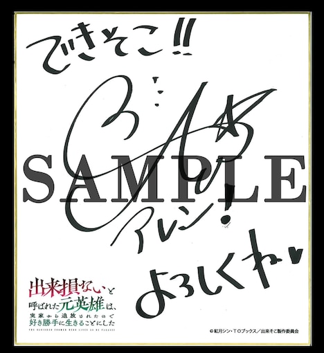 蒼井翔太の直筆サイン色紙。