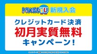 「ドラえもんTV」オープンキャンペーンの1つ。